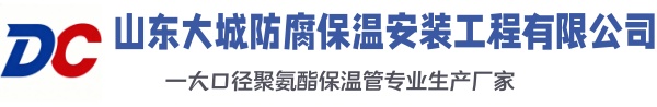 睢县大城防腐保温安装工程有限公司